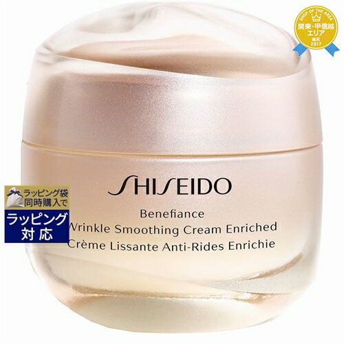 送料無料★資生堂 ベネフィアンス リンクル スムージングクリーム エンリッチド 50ml | SHISEIDO ナイトクリーム