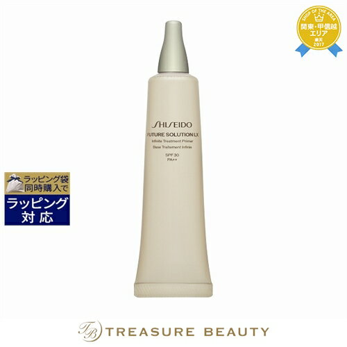 《あす楽対応》送料無料 資生堂 フューチャーソリューション LX インフィニトリートメント プライマー 40ml | 《時間指定不可》 SHISEIDO 化粧下...