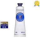 ロクシタン シア ハンドクリーム ロクシタン シア ハンドクリーム 30ml | 最安値に挑戦 L'occitane ハンドクリーム