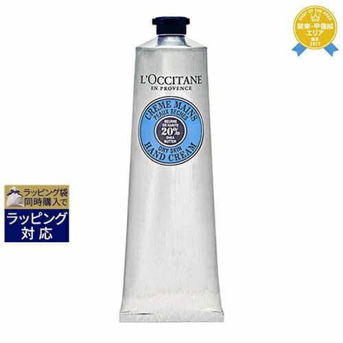 シアバター配合のリッチな潤いロクシタン シア ハンドクリーム 150ml ...