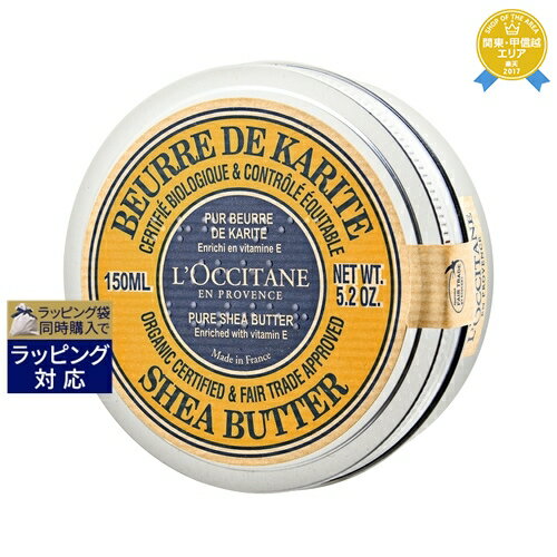 ロクシタン シアバター 150ml | 最安値に挑戦 L'occitane オールインワン