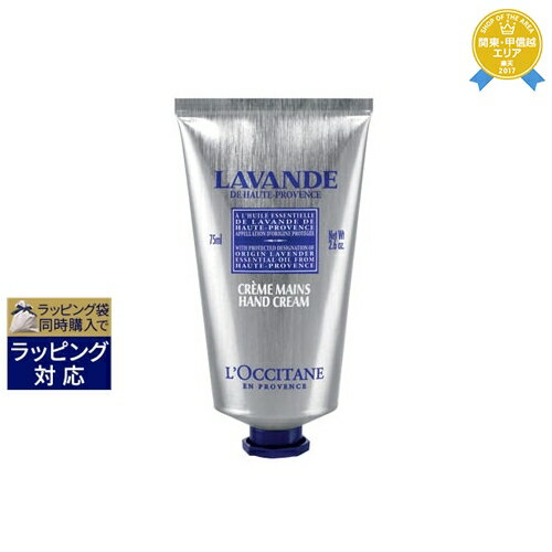 ロクシタン ラベンダー リラックスハンドクリーム 75ml | 最安値に挑戦 L'occitane ハンドクリーム