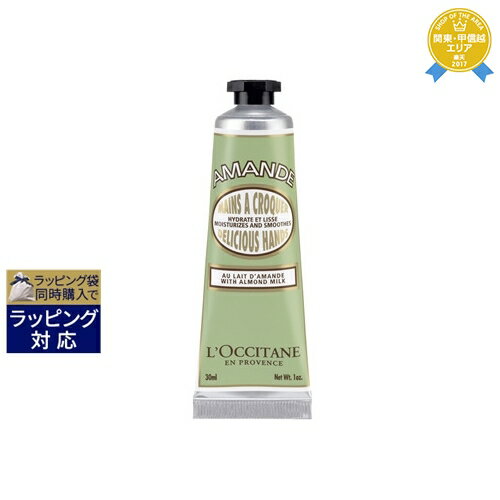 ロクシタン アーモンド ハンドクリーム ロクシタン アマンド デリシャスハンドクリーム 30ml | 日本未発売 最安値に挑戦 L'occitane ハンドクリーム