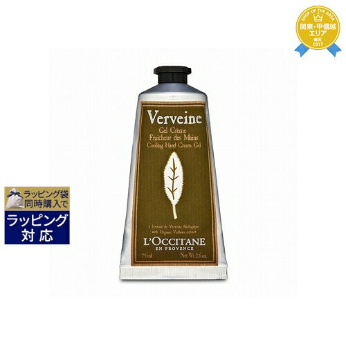 ロクシタン ヴァーベナ アイスハンドクリーム 75ml 最安値に挑戦 L 039 occitane ハンドクリーム