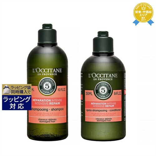 送料無料★ロクシタン ファイブハーブス リペアリングシャンプー & コンディショナーセット 新パッケージ 300ml（シャンプー）250ml（コンデ） | L'occitane シャンプー