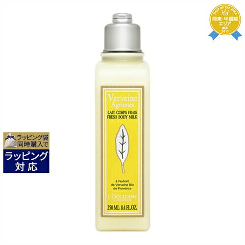 ロクシタン ボディミルク ロクシタン シトラスヴァーベナ アイスボディミルク 250ml | 最安値に挑戦 L'occitane ボディローション