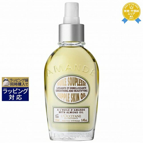 送料無料★ロクシタン アーモンド サプルスキンオイル 新処方 100ml | L'occitane ボディオイル