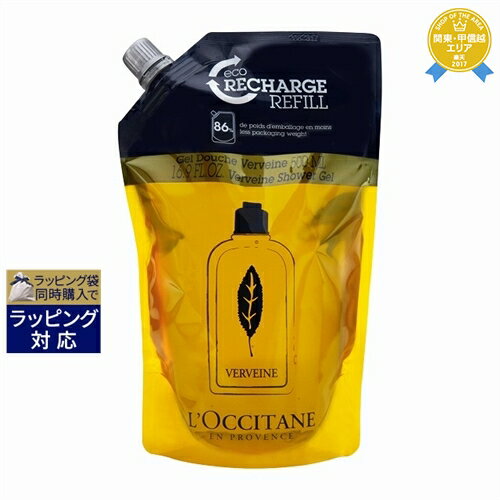 ロクシタン ヴァーベナ シャワージェル 500ml(リフィル/袋） 最安値に挑戦 L 039 occitane ボディソープ