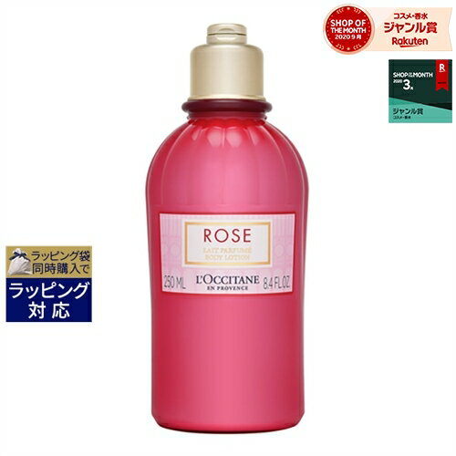 5000円クーポン★ロクシタン ローズ ベルベットボディミルク 新パッケージ 250ml/8.4fl.oz | 最安値に挑戦 L’occitane ボディローション