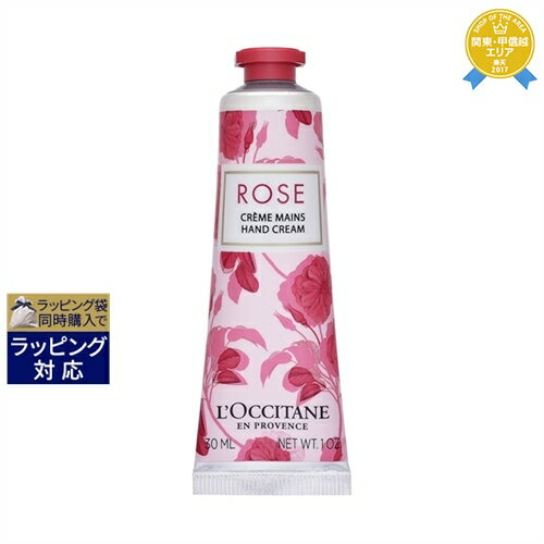 ロクシタン ローズ　ハンドクリーム 30ml | 最安値に挑戦 L'occitane ハンドクリーム