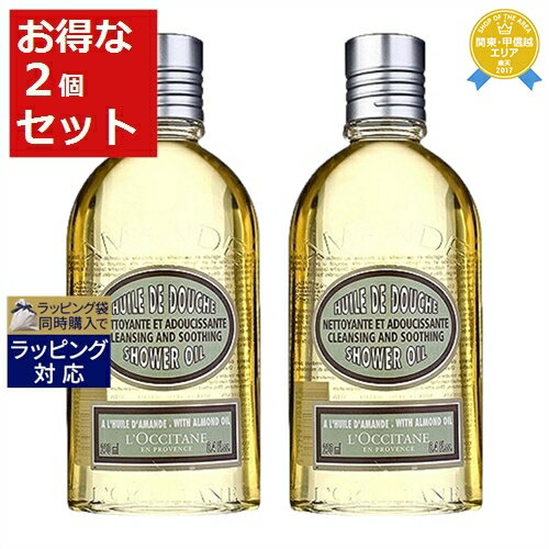 ロクシタン アーモンド モイスチャライジング　シャワーオイル お得な2個セット 250ml x 2 | 最安値に挑戦 L'occitane 入浴剤・バスオイル