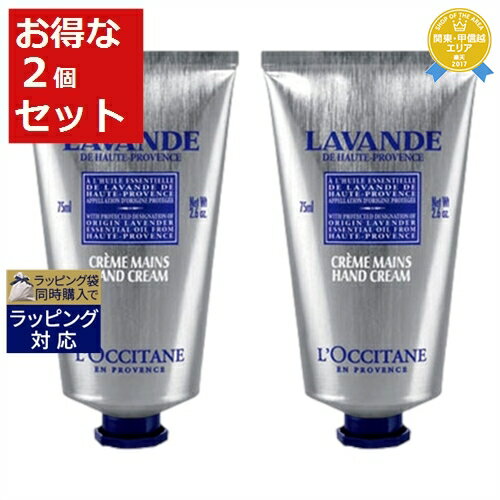 送料無料★ロクシタン ラベンダー リラックスハンドクリーム お得な2個セット 75ml x 2 L 039 occitane ハンドクリーム