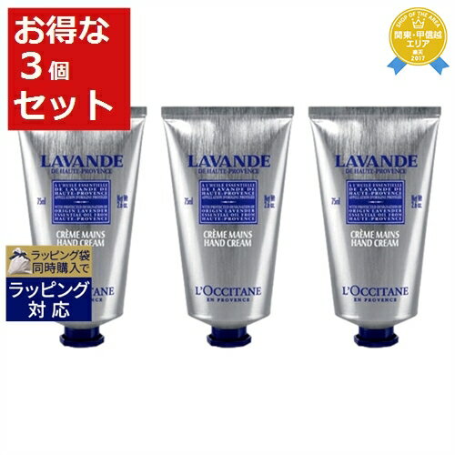 送料無料★ロクシタン ラベンダー リラックスハンドクリーム もっとお得な3個セット 75ml x 3 | L'occitane ハンドクリーム