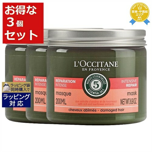 5,000円クーポン配布★ロクシタン ファイブハーブス リペアリングヘアマスク 新パッケージ 200ml x 3 | 最安値に挑戦 L'occitane ヘアマスク/パック