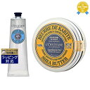 送料無料 ロクシタン シアハンドクリーム&シアバターセット 150ml×2 | L'occitane スキンケアコフレ