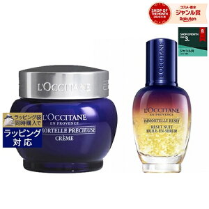 ロクシタン イモーテル オーバーナイトリセットセラム & プレシューズクリームセット 30ml+50ml 最安値に挑戦 L’occitane スキンケアコフレ