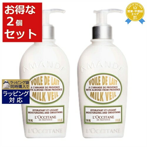 ロクシタン ボディミルク 送料無料★ロクシタン アーモンド ミルクヴェール お得な2個セット 240ml x 2 | L'occitane ボディローション