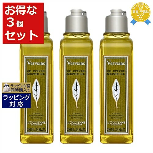 楽天大感謝祭★ロクシタン ヴァーベナ シャワージェル お得な3個セット 250ml/8.4fl.oz x 3 | 最安値に挑戦 L'occitane ボディソープ