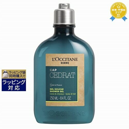 最大2000円OFF★ ロクシタン セドラオム シャワージェル 250ml | 最安値に挑戦 L'occitane ボディソープ（液体）