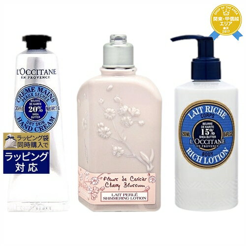 送料無料★ロクシタン シア ハンドクリーム 30ml とチェリーブロッサム シマーリングボディミルク 250ml とシア リッチボディローション 250ml のセット | L'occitane ハンドクリーム