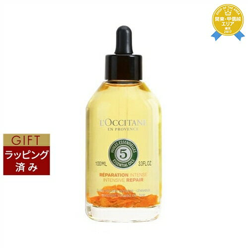 【ラッピング済】送料無料★ロクシタン ファイブハーブス リペアリングインテンシヴオイル 100ml | L'occitane ヘアオイル