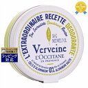 【1000円クーポン配布】ロクシタン ヴァーベナ デオドラント バーム 50g | 最安値に挑戦 L'occitane デオドラントクリーム