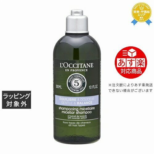 《あす楽対応》ロクシタン ファイブハーブス バランシングシャンプー 300ml | 《時間指定不可》 最安値に挑戦 L'occitane シャンプー