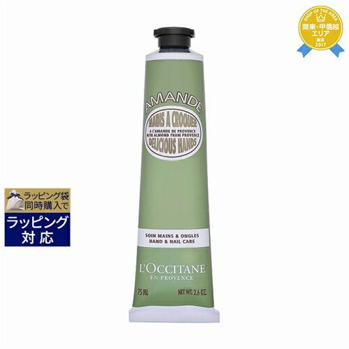 ロクシタン アマンドシェイプ スムースハンドクリーム 75ml | 最安値に挑戦 L'occitane ハンドクリーム 1