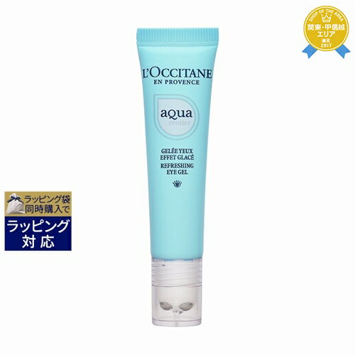 ロクシタン スキンケア ロクシタン アクアレオティエ リフレッシングアイジェル 15ml | 最安値に挑戦 L'occitane アイケア