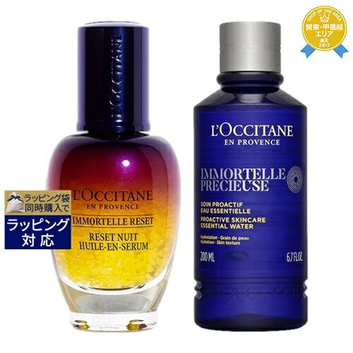 ロクシタン コフレ 送料無料★ロクシタン イモーテル 2点セット/ オーバーナイトリセットセラム 30ml ＋ エッセンシャルフェイスウォーター 200ml | L'occitane スキンケアコフレ