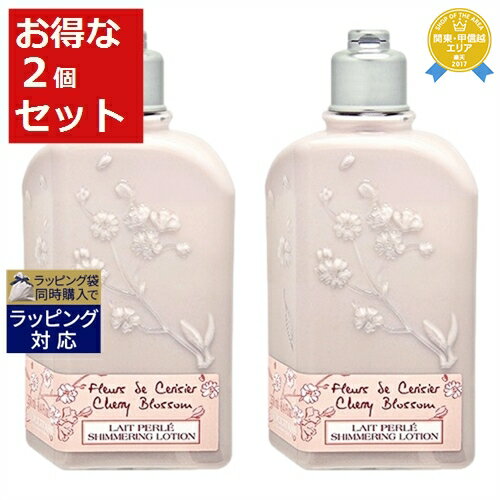 送料無料★ロクシタン チェリーブロッサム シマーリングボディミルク お得な2個セット 250ml x 2 | L'occitane ボディローション