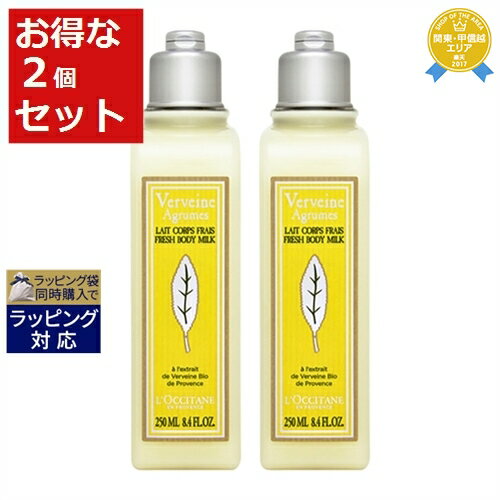 【最大4500円クーポン】 送料無料 ロクシタン シトラスヴァーベナ アイスボディミルク お得な2個セット 250ml x 2 | L'occitane ボディ...