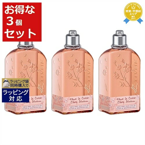 送料無料★ロクシタン チェリーブロッサム シャワージェル お得な3個セット 250ml x 3 | L'occitane ボディソープ