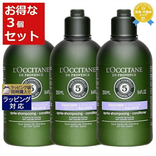 送料無料★ロクシタン ファイブハーブス バランシングコンディショナー お得な3個セット 250ml x 3 | L'occitane コンディショナー