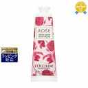 《あす楽対応》ロクシタン ローズ ハンドクリーム 30ml | 《時間指定不可》 最安値に挑戦 L'occitane ハンドクリーム