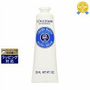 ロクシタン シア ハンドクリーム 【リニューアル版】 30ml | 最安値に挑戦 L'occitane ハンドクリーム
