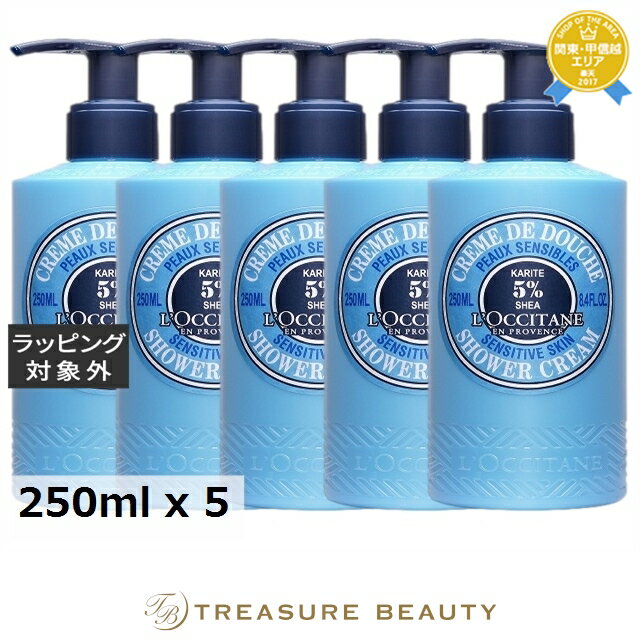 送料無料 ロクシタン シアバターシャワークリーム お得な5個セット 250ml x 5 | 日本未発売 L'occitane ボディソープ まとめ買い