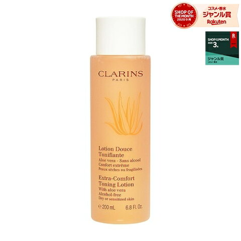 クラランス トーニングローション エキストラコンフォート 200ml | 最安値に挑戦 CLARINS 化粧水