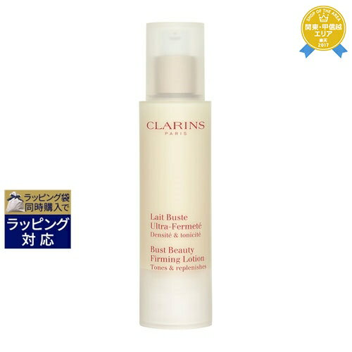 送料無料★クラランス レ ビュスト フェルムテ 50ml | CLARINS デコルテケア