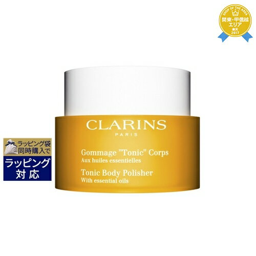 送料無料★クラランス ボディポリッシャー トニック 250g | CLARINS ボディスクラブ