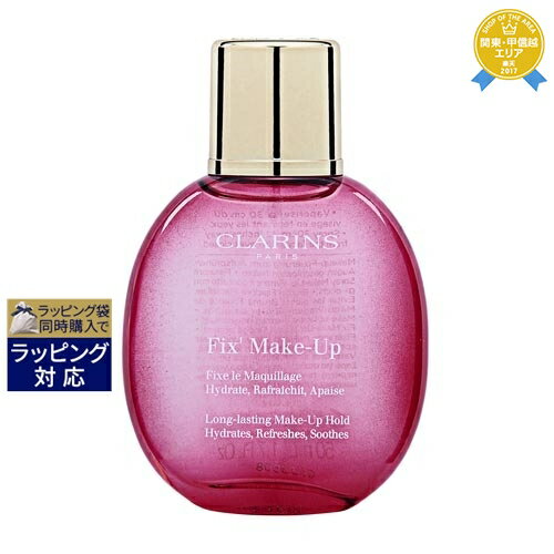 エントリー最大4倍 9/1★クラランス フィックス メイクアップ 50ml | 最安値に挑戦 CLARINS ミスト状化粧水