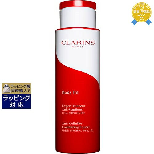 送料無料★クラランス ボディ フィット 200ml | CLARINS ボディクリーム