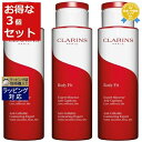 送料無料★クラランス ボディ フィット すごくお得な3個セット 200ml×3 | CLARINS ボディクリーム