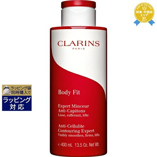 送料無料★クラランス ボディ フィット 限定サイズ 400ml | お得な大容量サイズ CLARINS ボディクリーム