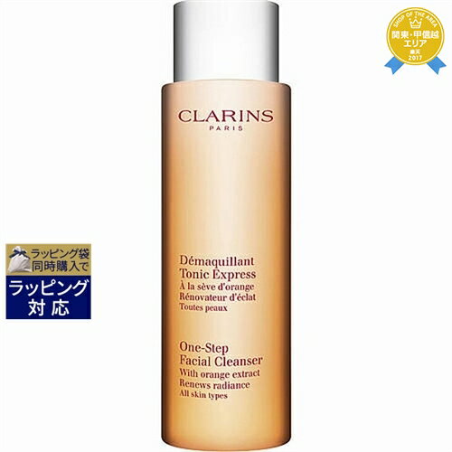 クラランス スキンケア クラランス デマキヤン トニック エクスプレス 新パッケージ 200ml | 最安値に挑戦 CLARINS リキッドクレンジング