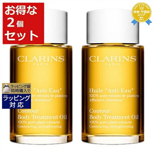 ボディオイル 送料無料★クラランス ボディオイル アンティオー お得な2個セット 100ml x 2 | CLARINS ボディオイル