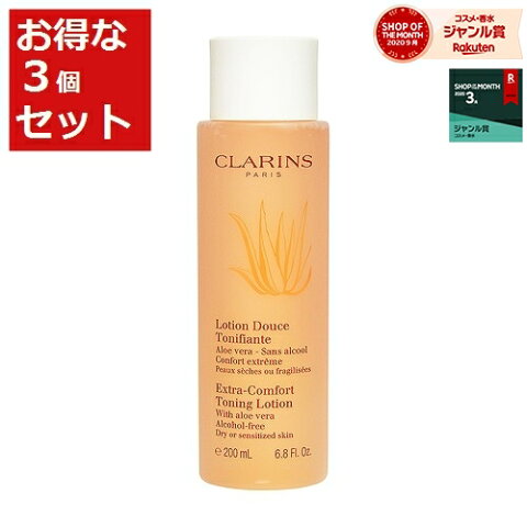 クラランス トーニングローション エキストラコンフォート もっとお得な3個セット 200ml x 3 | 最安値に挑戦 CLARINS 化粧水