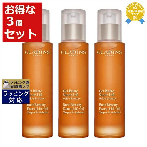 送料無料★クラランス ジェル ビュスト タンサール 新パッケージ 50ml x 3 | CLARINS デコルテケア