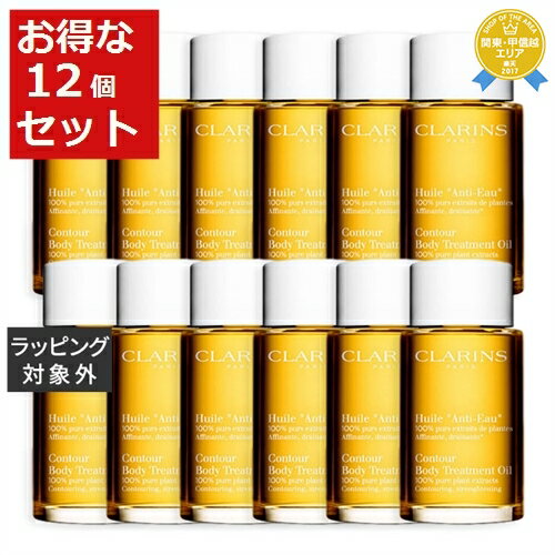 楽天トレジャービューティー送料無料★クラランス ボディオイル アンティオー お得な12個セット 100ml x 12【仕入れ】 | CLARINS ボディオイル