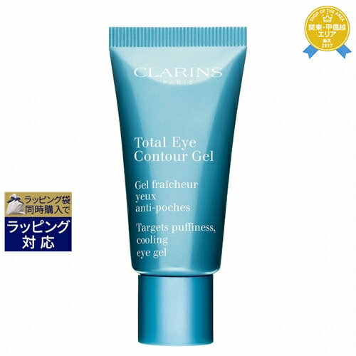 送料無料★クラランス トータル アイ コントアー ジェル 20ml | スーパーSALE スーパーセール 値下げ CLARINS アイケア